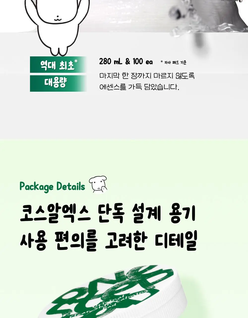 [7월 올영픽/가나디 콜라보] 코스알엑스 원스텝 오리지널 패드 4종 택 1 상세페이지 71